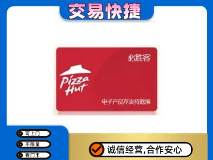 鄂尔多斯上门回收必胜客卡