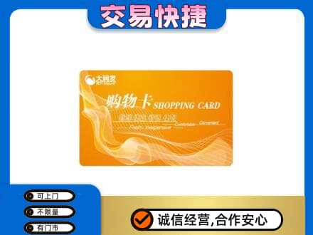 鄂尔多斯上门回收大润发超市卡